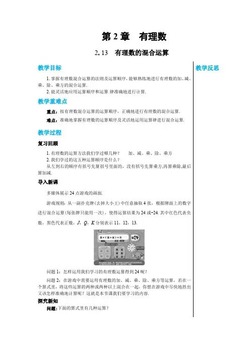 1.12 有理数的混合运算 华师大版数学七年级上册教案
