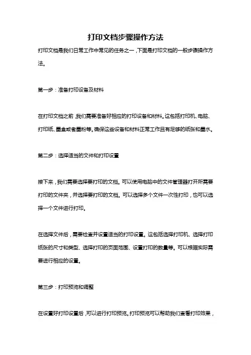 打印文档步骤操作方法