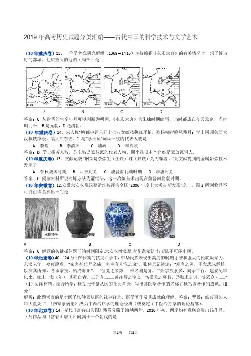 高考历史试题分类解析汇编：古代中国的科学技术与文学艺术.doc