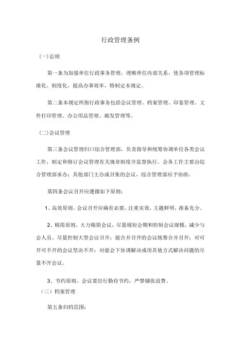 行政管理条例