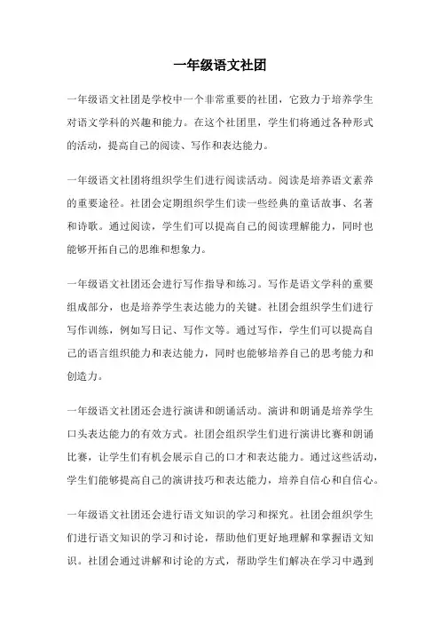一年级语文社团