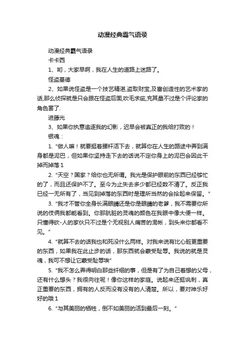 动漫经典霸气语录
