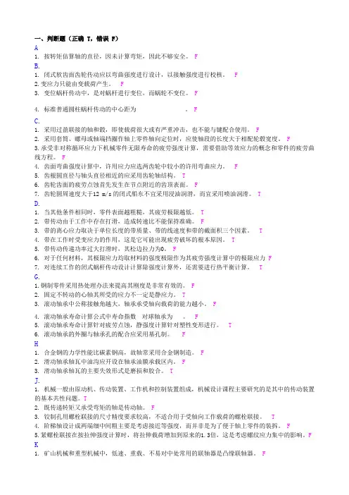 机械设计选择题