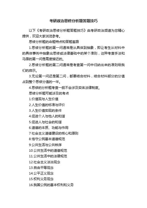考研政治思修分析题答题技巧