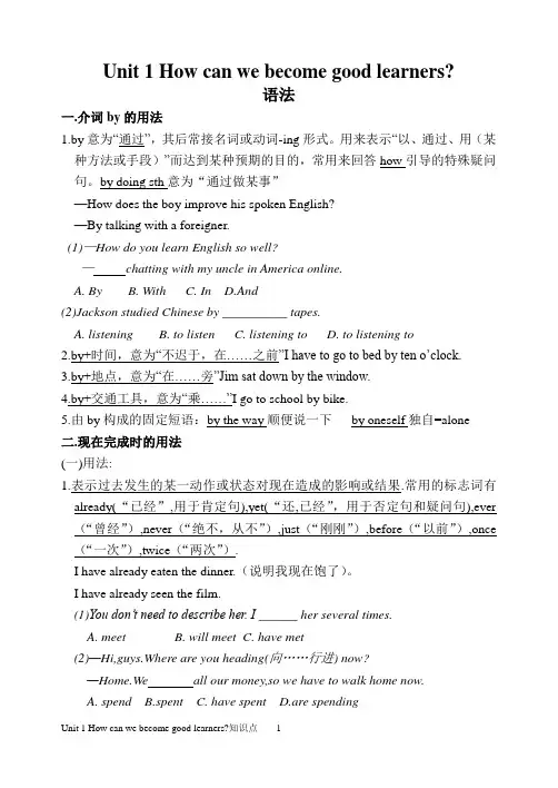 Unit 1 How can we become good learners知识点整理