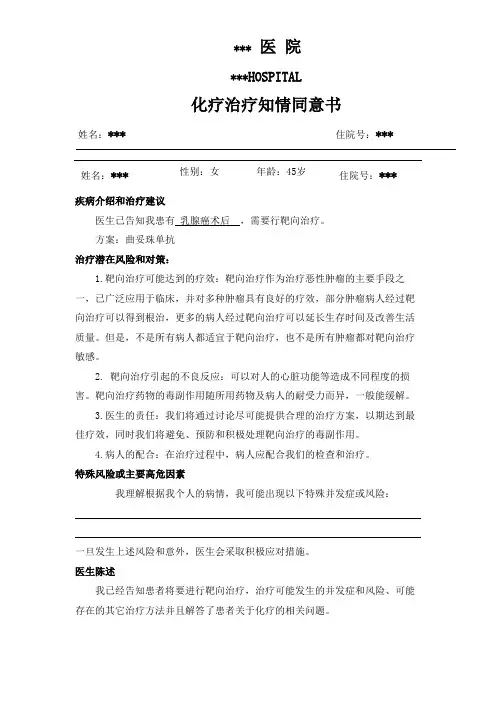 乳腺癌术后靶向治疗化疗知情同意书