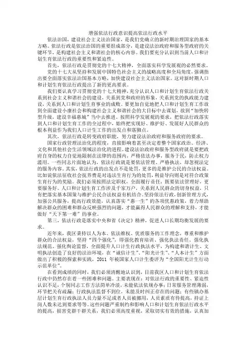 增强依法行政意识提高依法行政水平