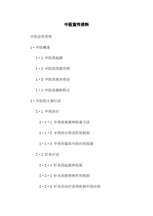 中医宣传资料