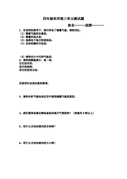 鄂教版四年级科学第三单元测试题