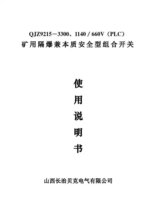 1140组合开关说明书