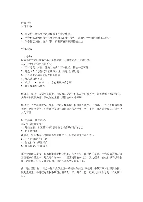 借景抒情作文教案[1]