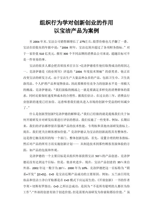 组织行为学对创新创业的作用-以宝洁公司为例