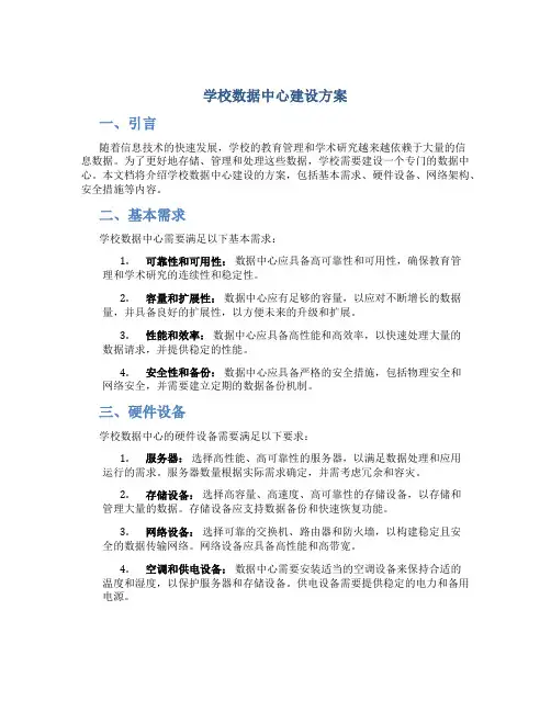 学校数据中心建设方案