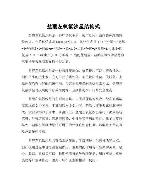 盐酸左氧氟沙星结构式