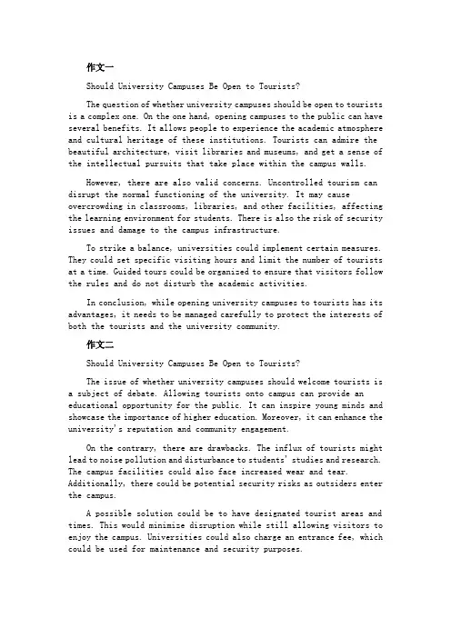 大学校园是否对游客开放英语作文120字