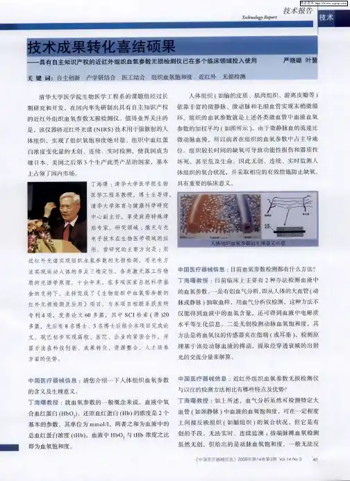 技术成果转化喜结硕果——具有自主知识产权的近红外组织血氧参数无损检测仪已在多个临床领域投入使用