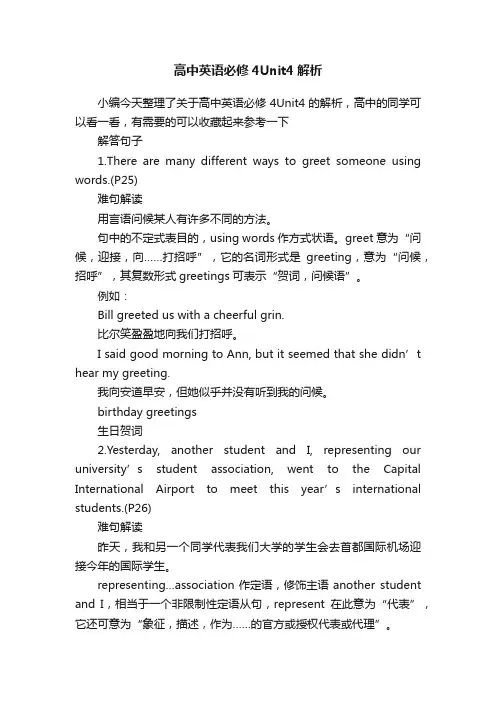 高中英语必修4Unit4解析