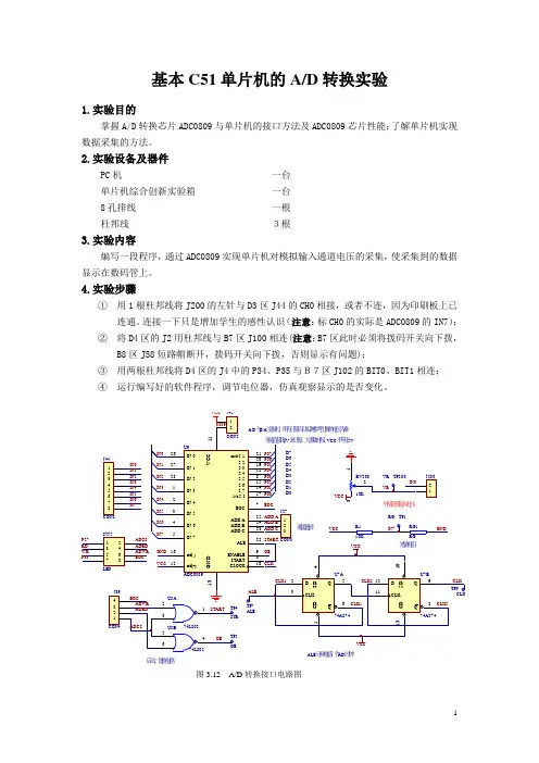 基本C51单片机的AD转换实验