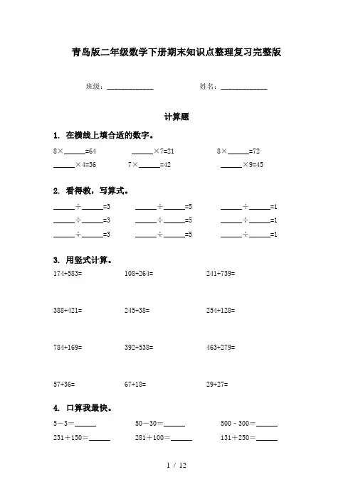青岛版二年级数学下册期末知识点整理复习完整版