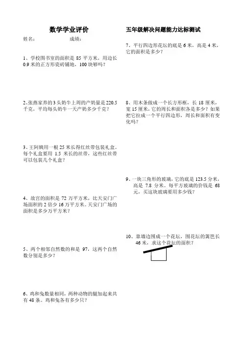 五年级解决问题能力达标测试