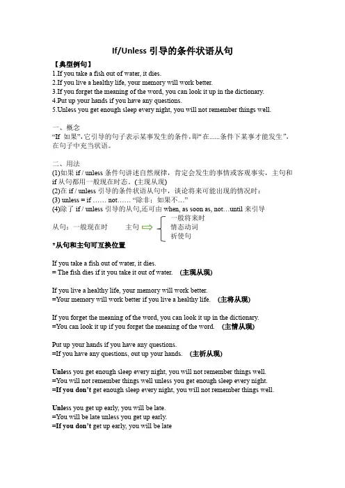 Unit 7单元If 和 Unless引导的条件状语从句 牛津深圳版八年级英语上册  