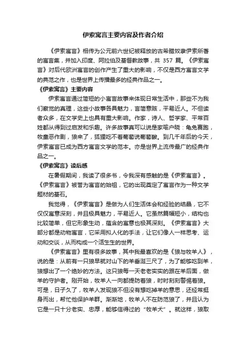 伊索寓言主要内容及作者介绍