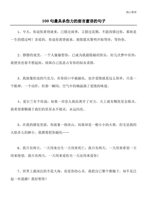 100句最具杀伤力的甜言蜜语的句子