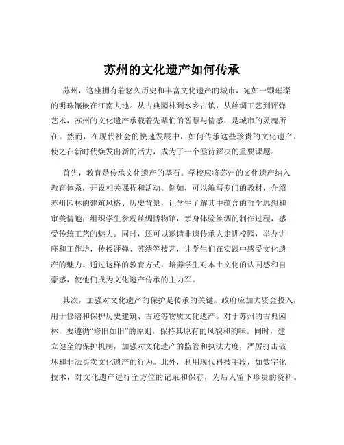 苏州的文化遗产如何传承