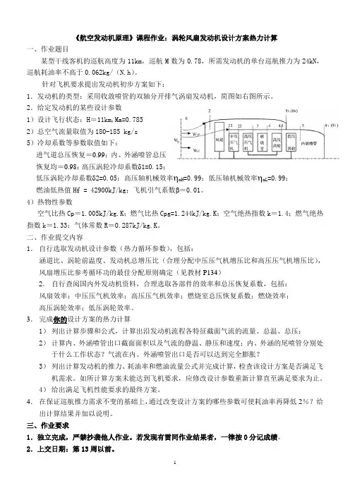 分开排气涡轮风扇发动机计算2009