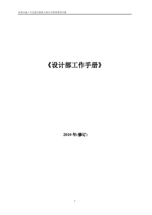 设计部工作手册
