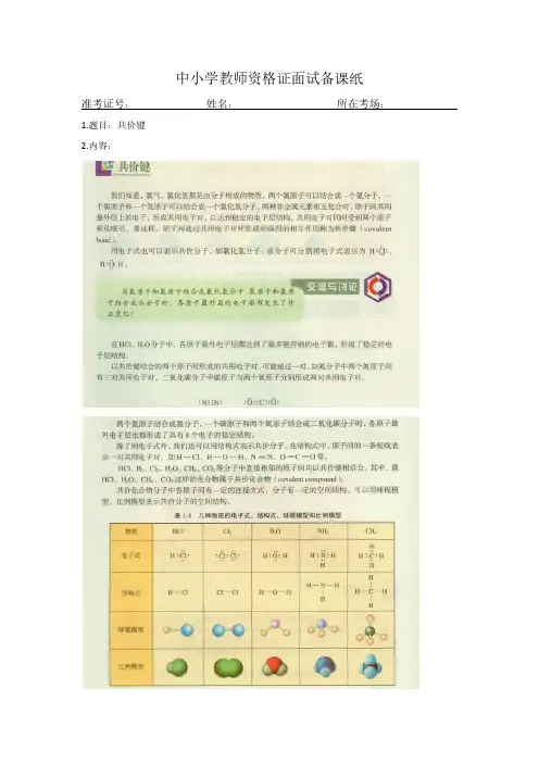 教师资格证考试试讲-高中化学-真题5道