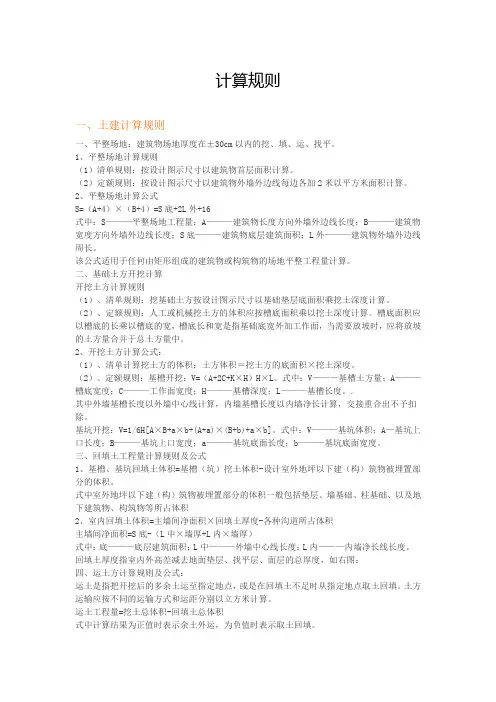 土建、安装计算规则和公式