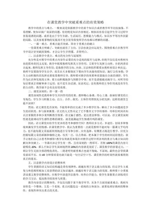 在教学中突破重难点的有效策略