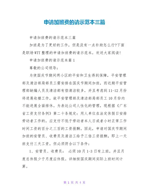 申请加班费的请示范本三篇