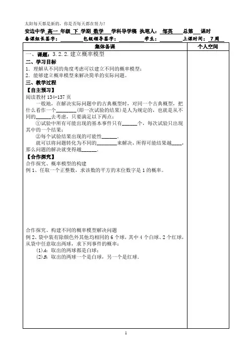 高一数学北师大版必修3第三章3.2.2建立概率模型