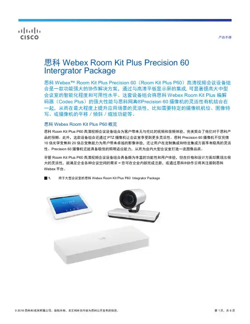 Cisco TelePresence SpeakerTrack 60 摄像头