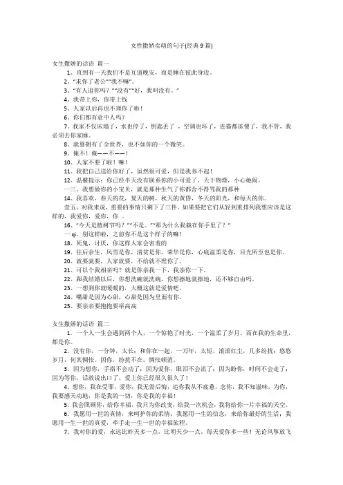女性撒娇卖萌的句子(经典9篇)