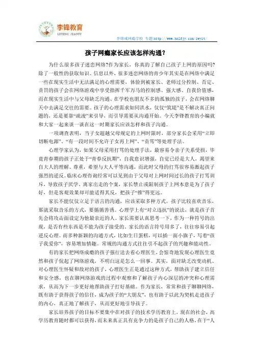 孩子网瘾家长应该怎样沟通