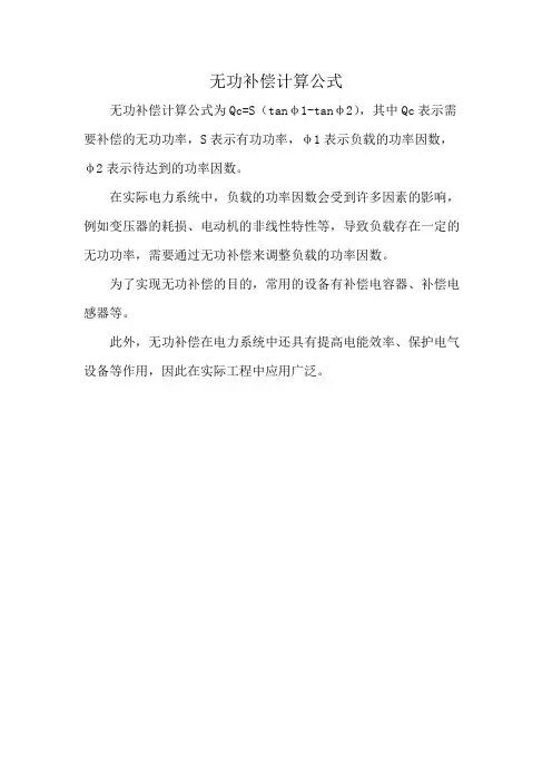 无功补偿计算公式