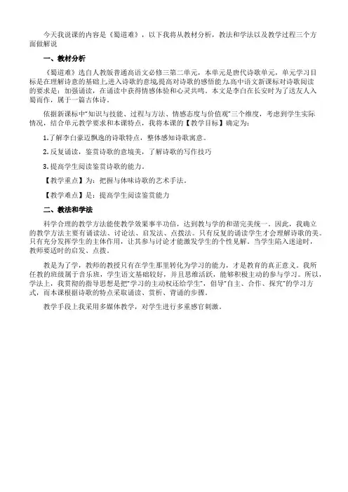 《蜀道难》讲课稿