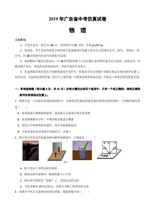 广东省中山市板芙镇第一中学2019年中考物理仿真试卷(有答案)
