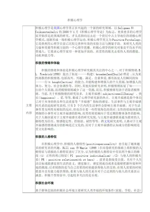 积极心理学