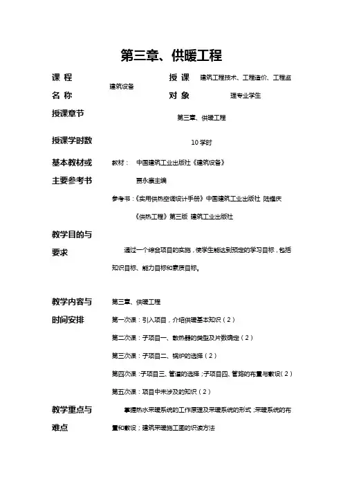 供暖工程