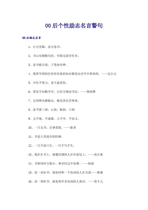 励志_00后个性励志名言警句