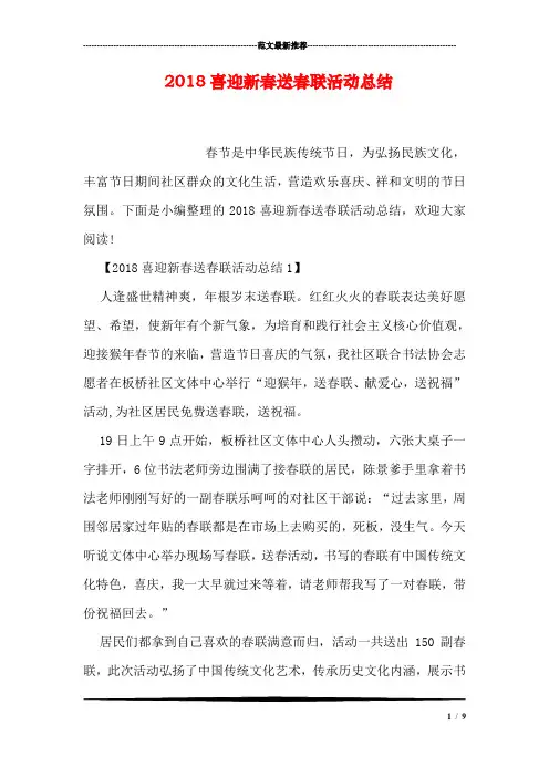 2018喜迎新春送春联活动总结