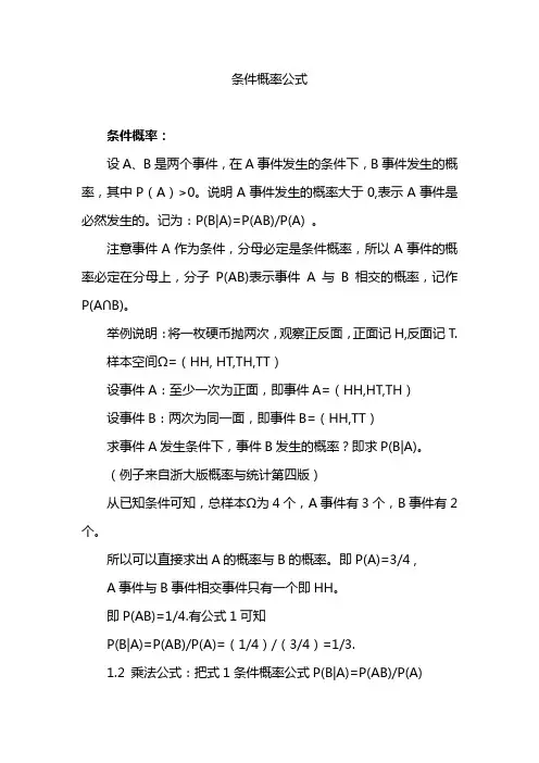 条件概率公式