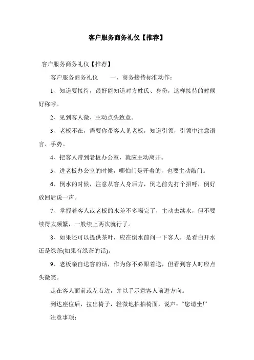 客户服务商务礼仪【推荐】