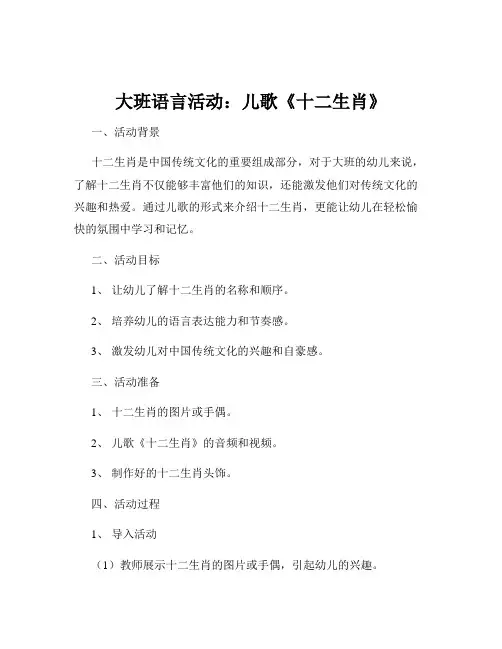 大班语言活动：儿歌《十二生肖》