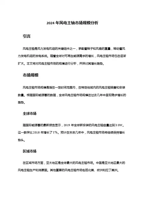 2024年风电主轴市场规模分析