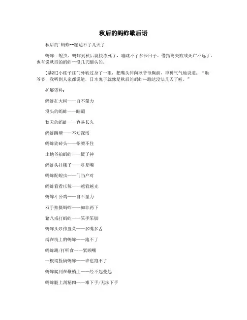 秋后的蚂蚱歇后语